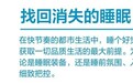 小红书上超8亿人关注失眠话题，都市人的品质生活如何打造？