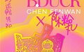 B.Duck小黄鸭携手艺术家陈粉丸打造“好运鸭先知”，解锁“IP+”更多可能
