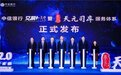 智启生态·制胜天元 中信银行“交易+2.0”暨“天元司库”服务体系亮相深圳