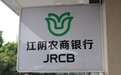 江阴银行：董事长孙伟因工作调动辞任，行长宋萍代为履职