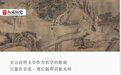《兰亭集序》那么有名，为何《兰亭诗》却默默无闻？