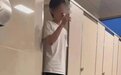 男生偷拍女厕被抓，高校：已拘留