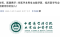 非医学本科，直接进一流医学院读临床，4 年拿博士值得吗？
