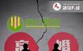 董事长离婚未了事：十年后被前妻追债，两人还一起操纵股票？