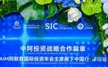 阿联酋国际投资年会深圳交流合作站于SIC深湾睿云中心成功举办