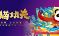 熊猫烟花创意新玩法，让中国文化闪耀星空