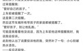 坐动车被两次提醒“管好小孩”，女作家向12306投诉