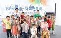 红蚂蚁装饰集团|“彩染夏意 寻趣童真”亲子研学共享美好生活