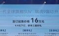 开始卷起来了？奇瑞瑞虎9预售仅16万，比隔壁本田CR-V起售价还低