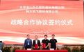 金山办公与科大讯飞达成战略合作，共建数字化服务生态