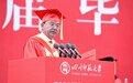 四川师大校长汪明义寄语毕业生：用志道据德，依仁游艺构筑价值目标