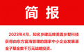 美置乡墅科技获得东方富海管理的国家中小企业发展基金子基金数千万元战略投资