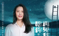 长影携手谭维维发布新歌《愿你再见我时》助力高考学子坚定信仰实现梦想