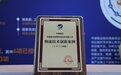 中储智运获“2023物流技术创新案例”