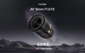 唯卓仕发布16mm F1.8，国产首支全画幅超广角大光圈AF镜头