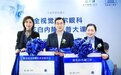 全国首批“屈光性白内障手术示范中心”和“老花白内障门诊”落户辽宁爱尔眼科医院