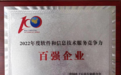 拓维信息入选2022年度中国软件百强名单