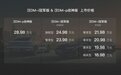 拿捏“冠军”密码！汉DM系列18.98万起，合资B级家轿再添稻草
