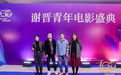 赣州青年导演许佐宇携《洪水化石》亮相谢晋青年电影盛典，寄托乡情雕刻时代