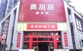 广东《今日岭南》走进黄甜甜糖水铺|夏秋去暑燥，冬春防寒凉