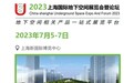 发展绿色基坑，助推节能减排！——瑞马丸建参加2023上海国际地下空间展