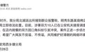 10人接受调查！南宁警方通报某烧烤店打架事件
