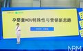 妈妈网亮相2023NBM中童孕婴童展·食品展，解读万亿母婴增长之路