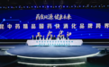 药食同源，健康未来｜昆药集团•昆中药携温氏食品跨界打造“治养调”一体化营养健康解决方案