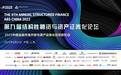 外滩共话ABS|第九届结构性融资与资产证券化论坛圆满落幕