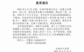 “书法家”涉嫌杀人：“德艺双馨”还是江湖骗子？