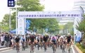 300名选手相约广州 2023环粤港澳大湾区城市自行车挑战赛开赛