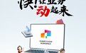 快，让业务动起来！华为云桌面限时特惠进行中