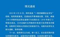 泉州一小学生走廊上甩手无意碰触老师 被脚踢后揪进教室  县教育局：已解聘涉事教师