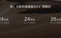 先锋、科技、时尚！B级先锋猎装SUV宋L预售22万元起