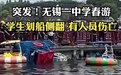 痛心！中学组织春游，发生翻船事故，已致2人死亡！景区紧急闭园