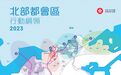 港深河套区拟设“小口岸”，初步构想将以全新方式通关