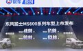 东风猛士MS600正式上市并交付 售价48.68-63.88万
