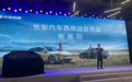 数智引领，同级领先，长安启源A07西南战区下订发布会圆满落幕