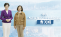 特区政府要陪伴香港青年人走人生成长路|专访香港民政及青年事务局局长麦美娟