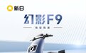 《速度与激情》搬进现实！大动力王者新日幻影F9制霸街头