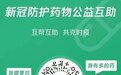 “那个送布洛芬的人，怎么还不去死啊？”