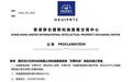蓄力新征程，拥抱新未来：好梦科技于香港联合国际知识产权交易中心上市