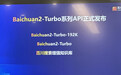 百川智能发布Baichuan2—Turbo系列API！搜索增强剑指大模型幻觉、时效、专业知识挑战