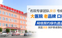 为帮助患者更好地恢复沈阳国医邀请北京301甲状腺专家郭启煜会诊