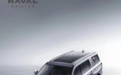 全新一代哈弗H5官图发布 有望四季度上市