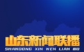 关注假日消费 | 山东：多举措护航“夜经济” 释放文旅消费潜力