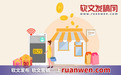 软文推广创造品牌之路 软文发稿网精准投放方式实现传播效果
