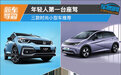 年轻人第一台座驾 三款时尚小型车推荐