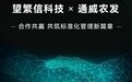 通威农发流程挖掘一期项目圆满完成