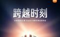 小米14系列官宣定档，自研系统是重中之重？